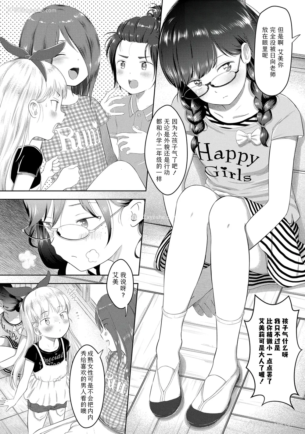 6P - [まやふふ(贤)] 5の2のこいばな。 【DLsite限定特典付き】｜五年二班的恋爱话题 [中国翻訳] [DL版]