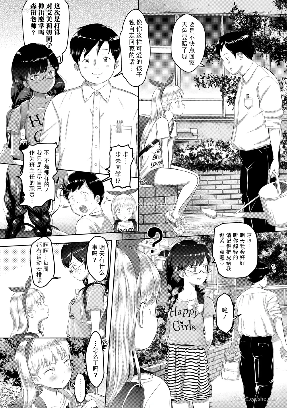 72P - [まやふふ(贤)] 5の2のこいばな。 【DLsite限定特典付き】｜五年二班的恋爱话题 [中国翻訳] [DL版]