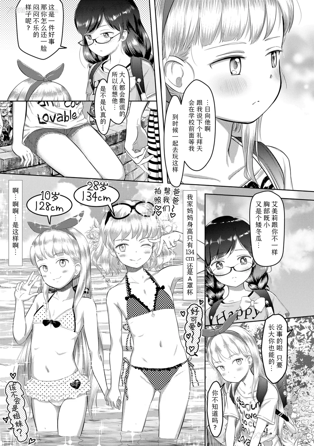 73P - [まやふふ(贤)] 5の2のこいばな。 【DLsite限定特典付き】｜五年二班的恋爱话题 [中国翻訳] [DL版]