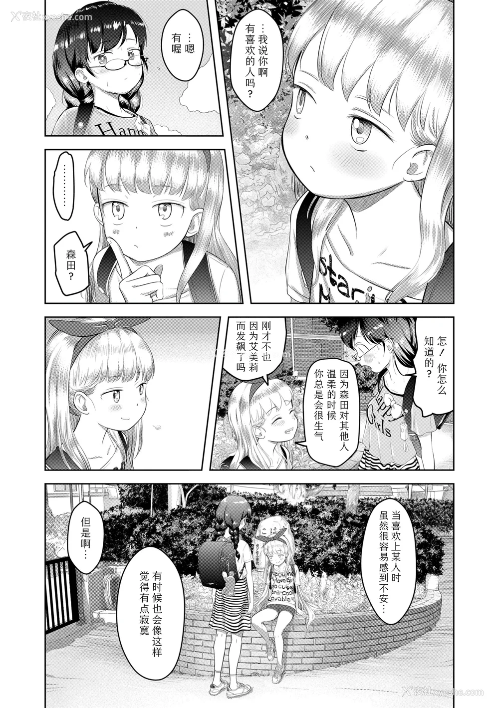 74P - [まやふふ(贤)] 5の2のこいばな。 【DLsite限定特典付き】｜五年二班的恋爱话题 [中国翻訳] [DL版]