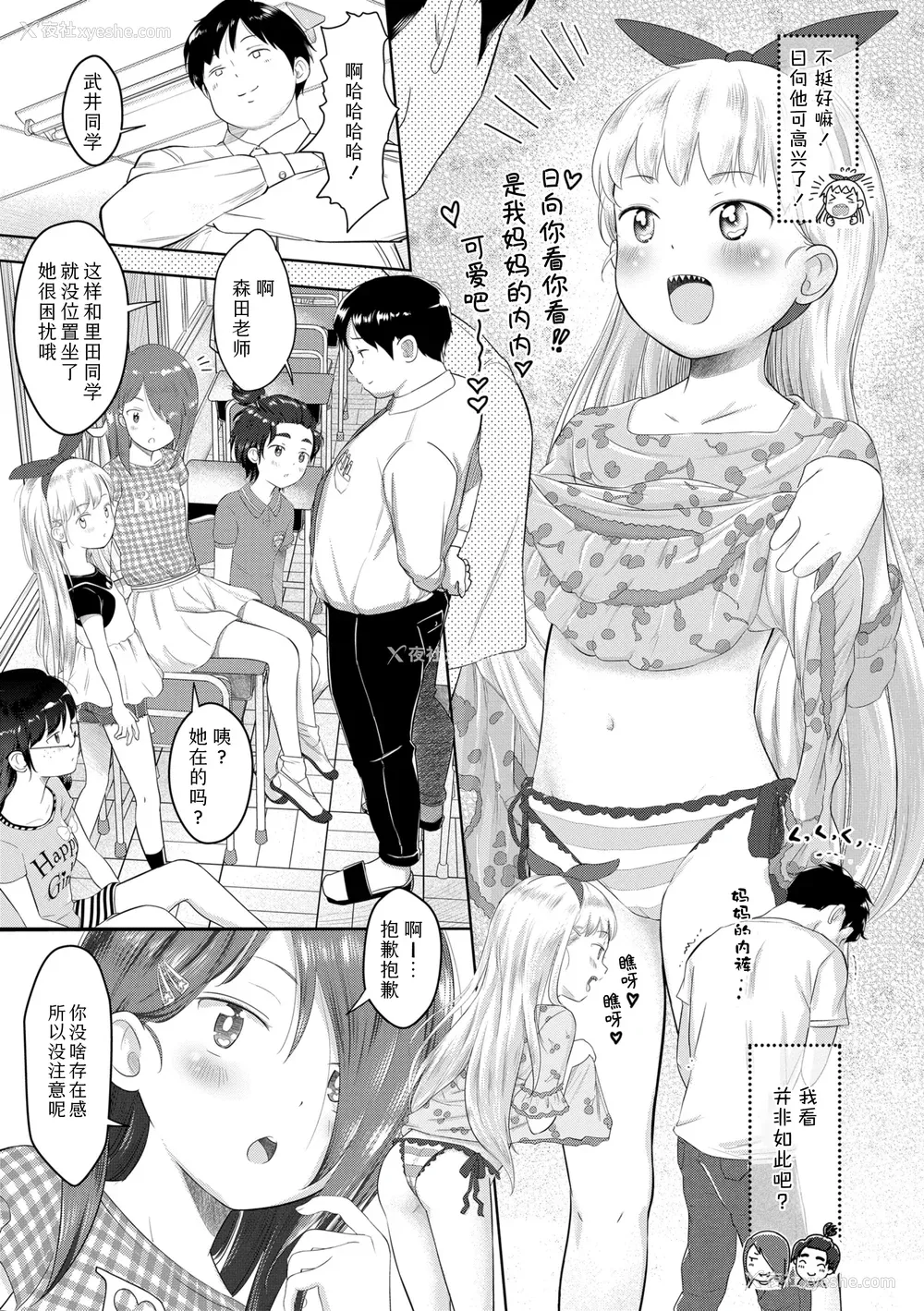 7P - [まやふふ(贤)] 5の2のこいばな。 【DLsite限定特典付き】｜五年二班的恋爱话题 [中国翻訳] [DL版]
