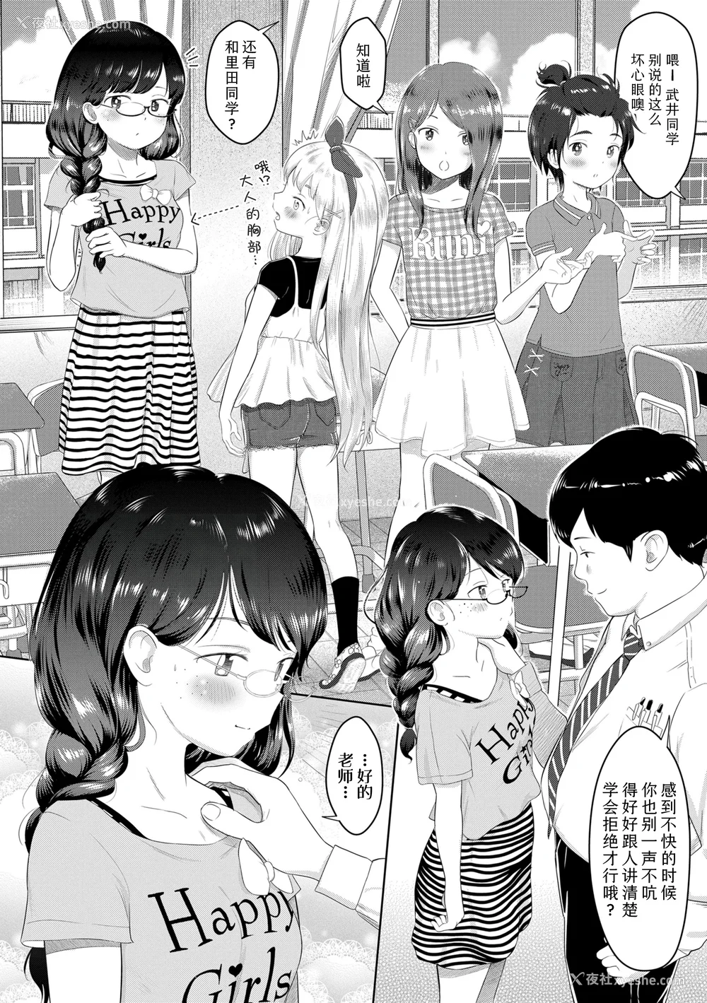 8P - [まやふふ(贤)] 5の2のこいばな。 【DLsite限定特典付き】｜五年二班的恋爱话题 [中国翻訳] [DL版]
