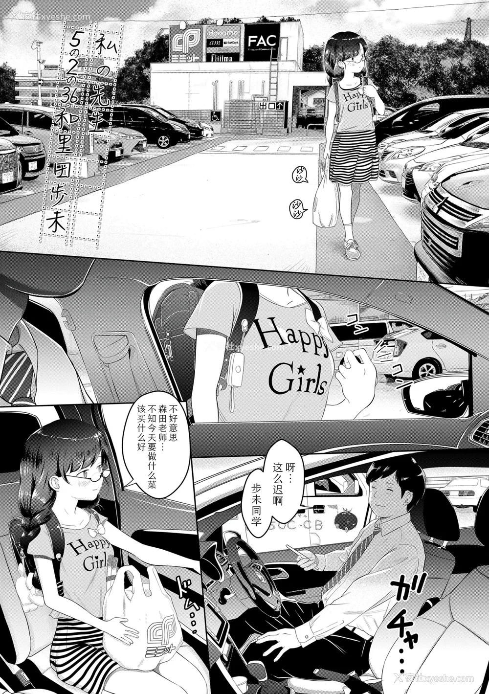 9P - [まやふふ(贤)] 5の2のこいばな。 【DLsite限定特典付き】｜五年二班的恋爱话题 [中国翻訳] [DL版]