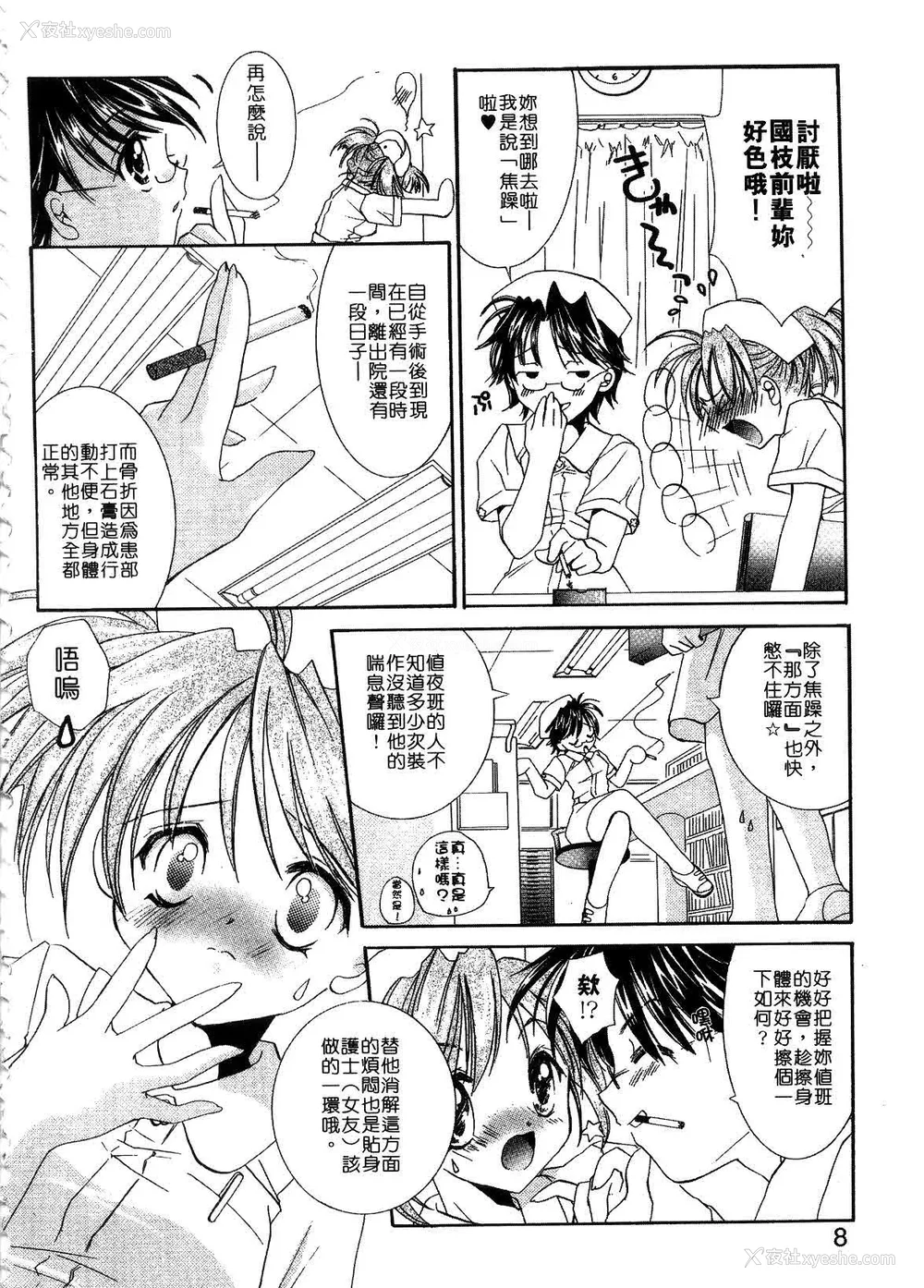 10P - [谷村まりか] プライベートナース | 贴身俏护士 [中国翻訳]
