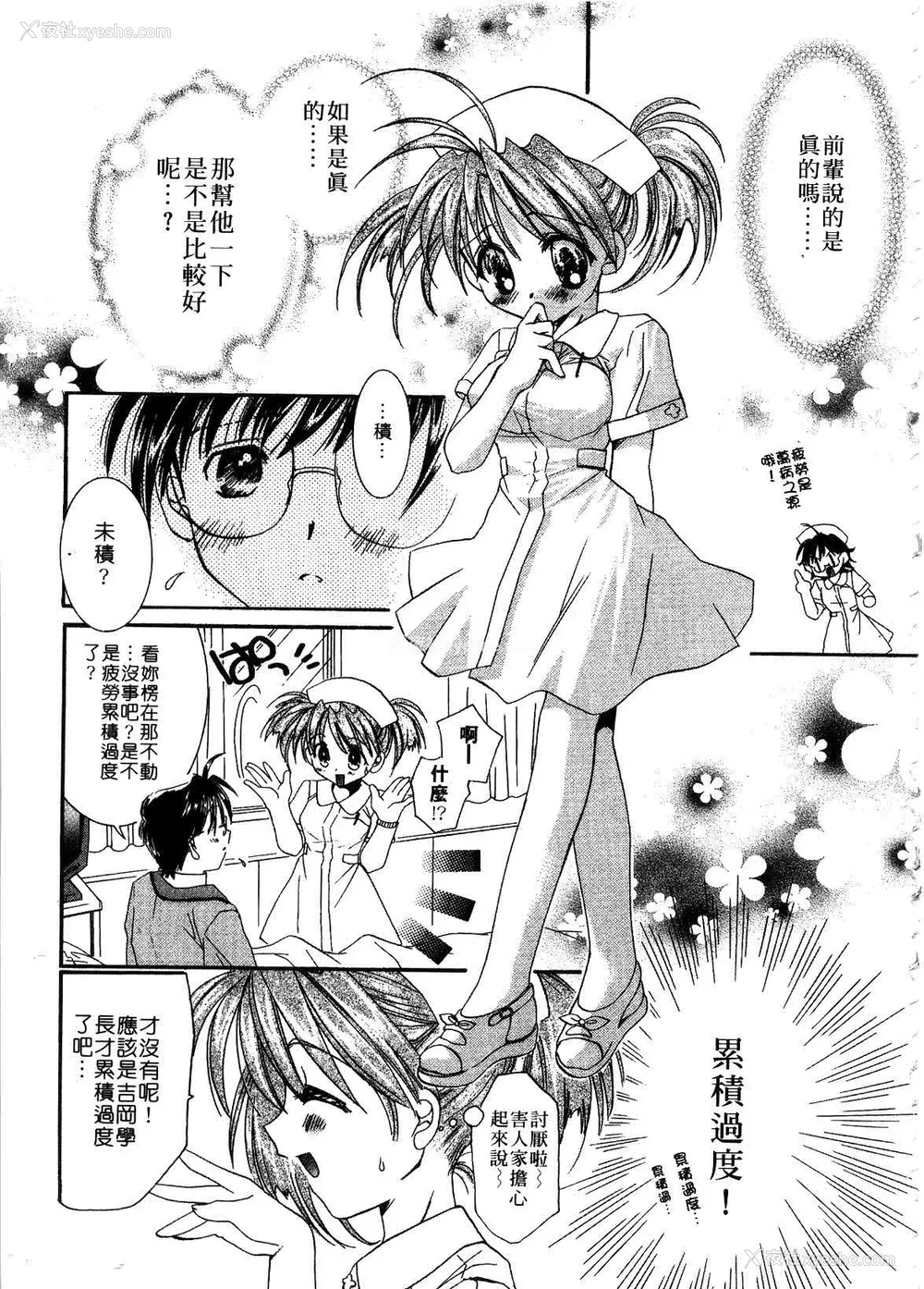 11P - [谷村まりか] プライベートナース | 贴身俏护士 [中国翻訳]