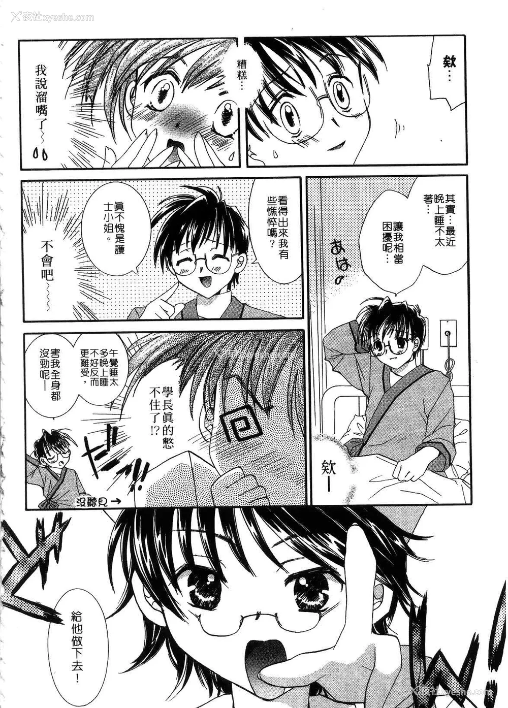 12P - [谷村まりか] プライベートナース | 贴身俏护士 [中国翻訳]