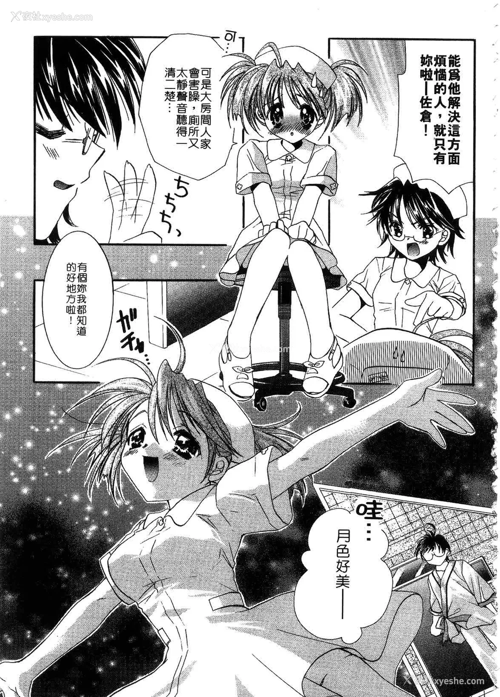 13P - [谷村まりか] プライベートナース | 贴身俏护士 [中国翻訳]