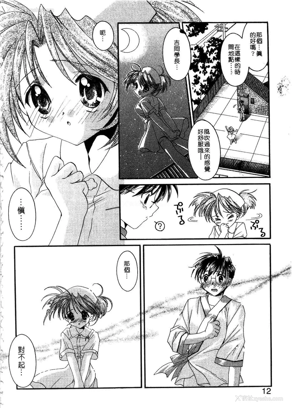 14P - [谷村まりか] プライベートナース | 贴身俏护士 [中国翻訳]