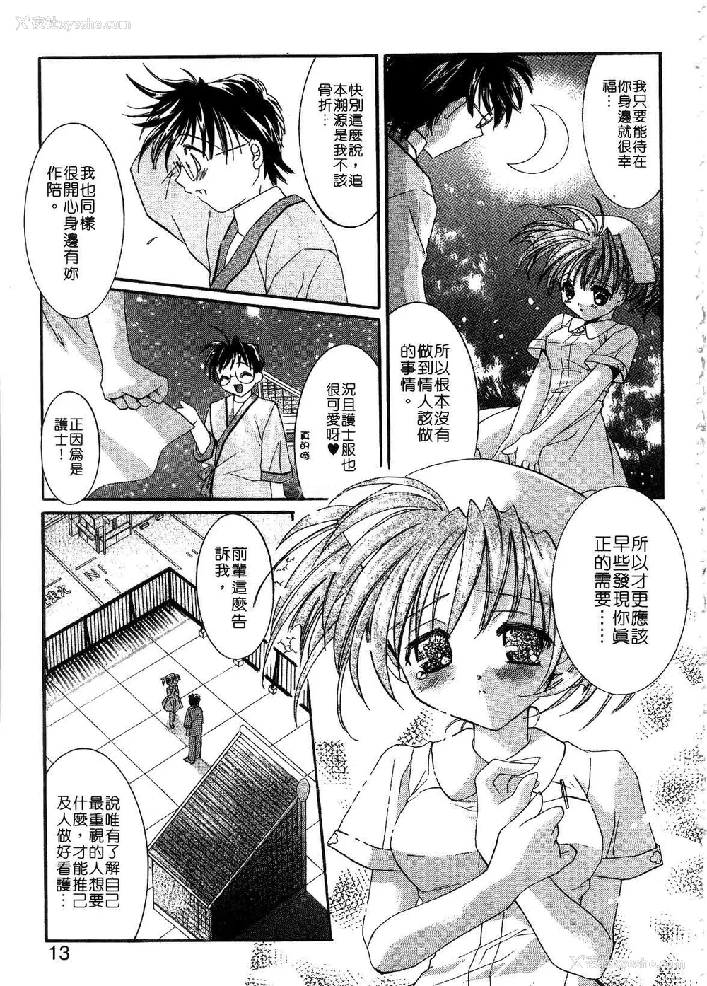 15P - [谷村まりか] プライベートナース | 贴身俏护士 [中国翻訳]