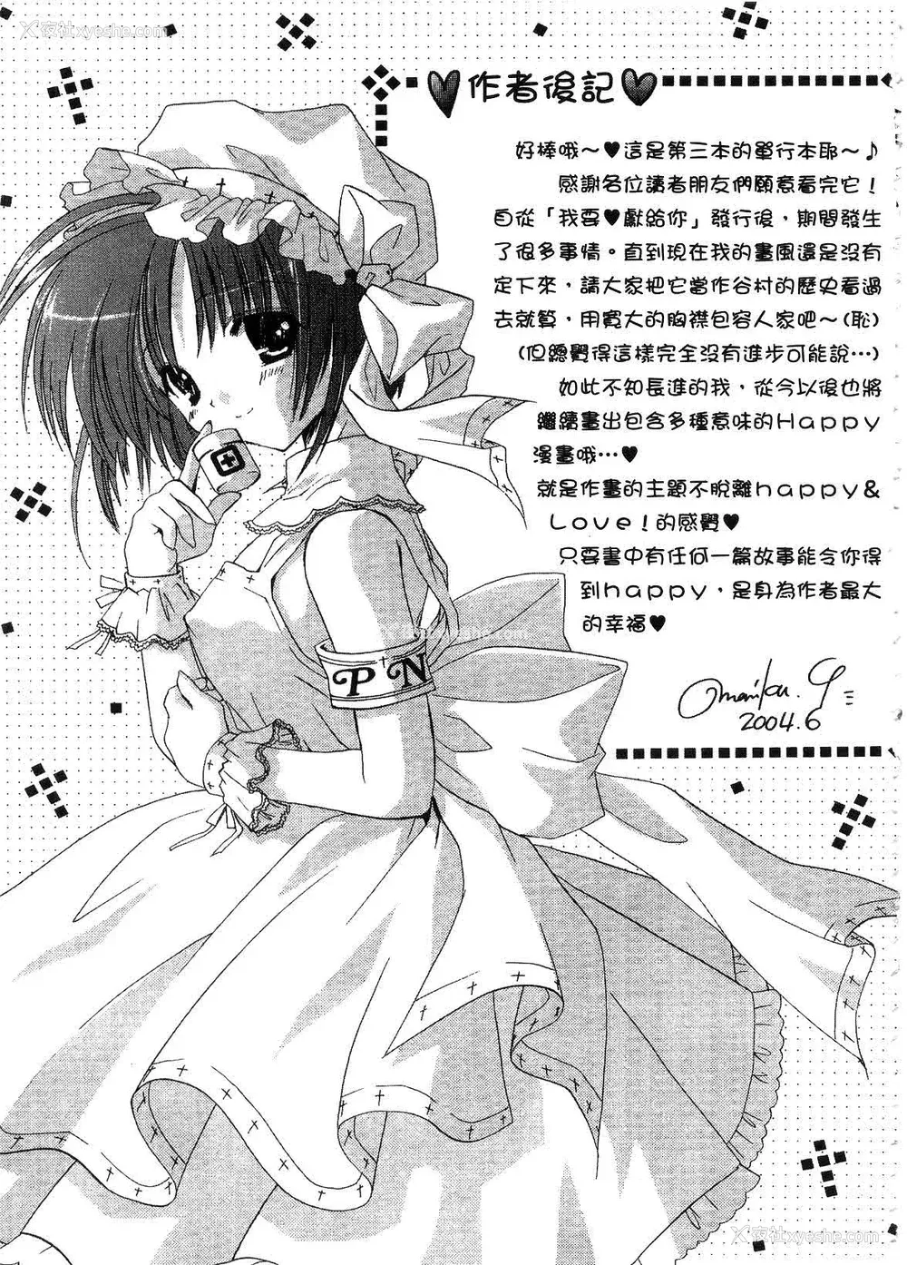 205P - [谷村まりか] プライベートナース | 贴身俏护士 [中国翻訳]