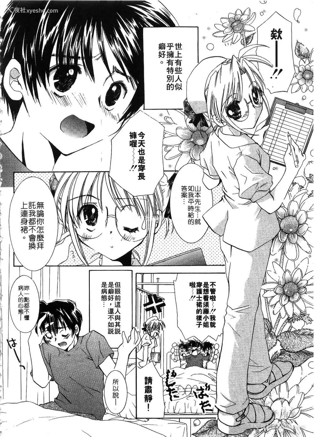 24P - [谷村まりか] プライベートナース | 贴身俏护士 [中国翻訳]