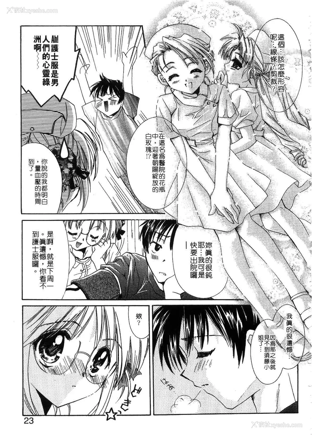 25P - [谷村まりか] プライベートナース | 贴身俏护士 [中国翻訳]