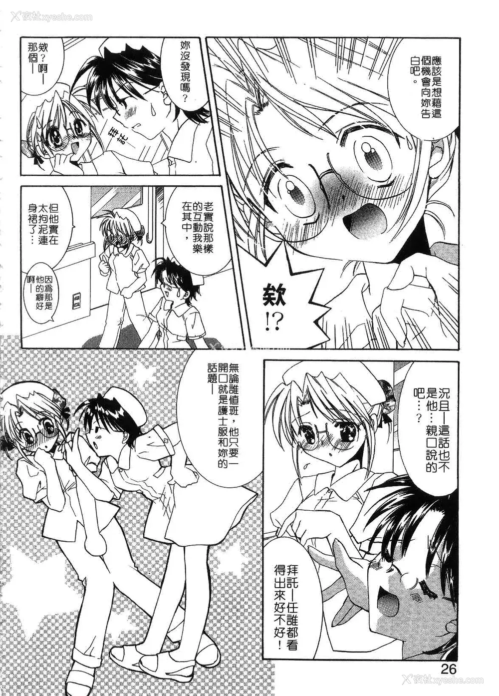 28P - [谷村まりか] プライベートナース | 贴身俏护士 [中国翻訳]