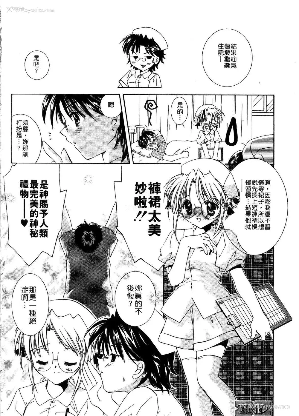 38P - [谷村まりか] プライベートナース | 贴身俏护士 [中国翻訳]