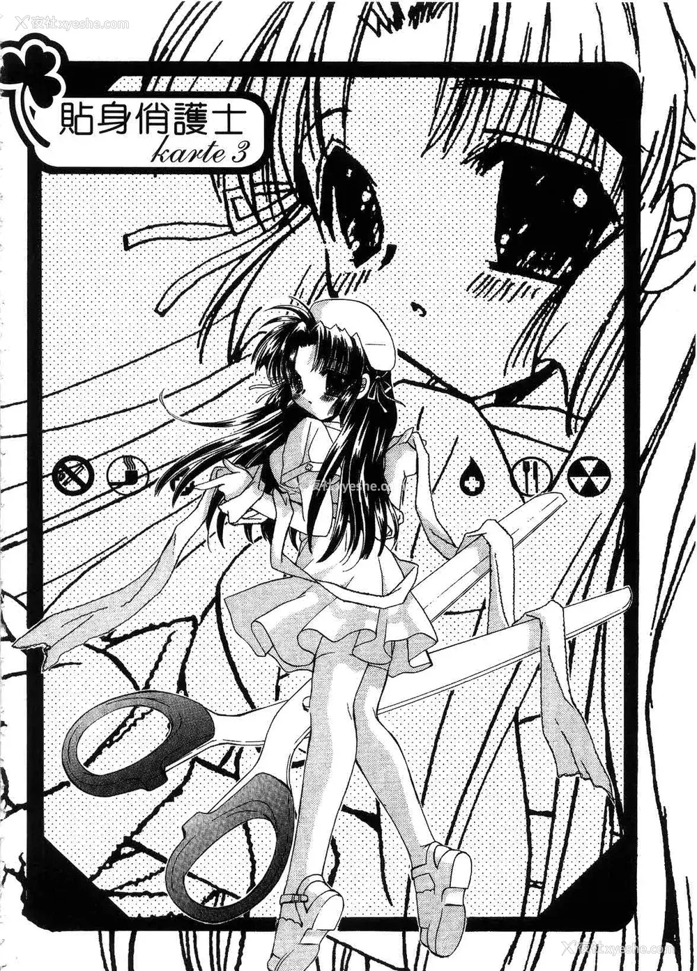 40P - [谷村まりか] プライベートナース | 贴身俏护士 [中国翻訳]