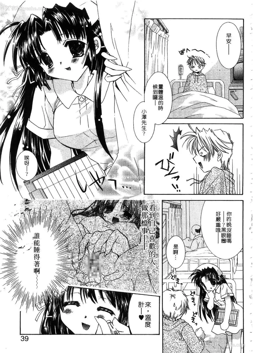 41P - [谷村まりか] プライベートナース | 贴身俏护士 [中国翻訳]