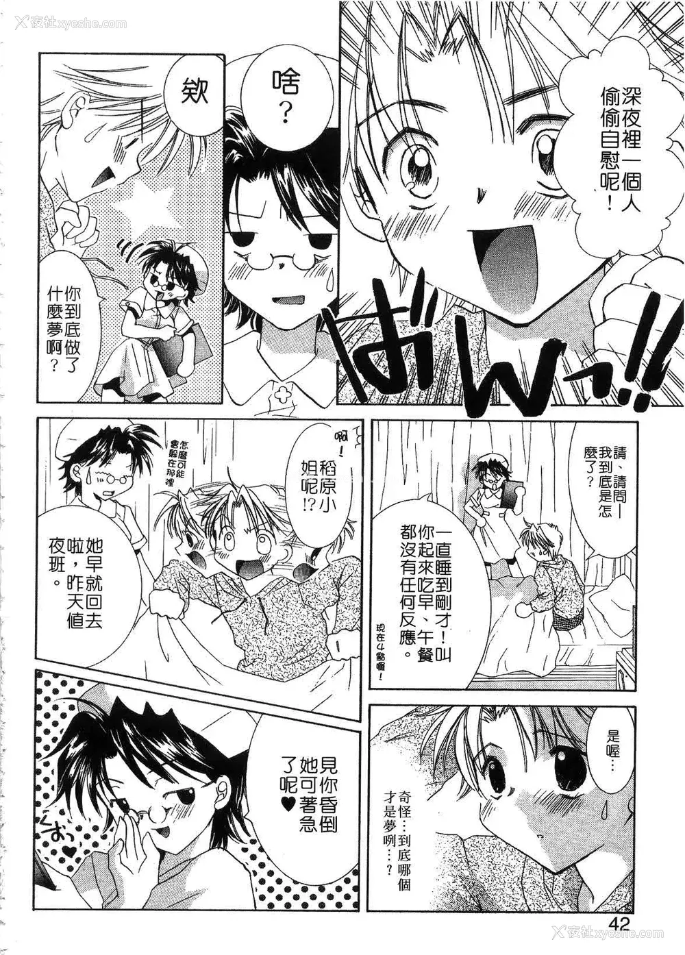 44P - [谷村まりか] プライベートナース | 贴身俏护士 [中国翻訳]