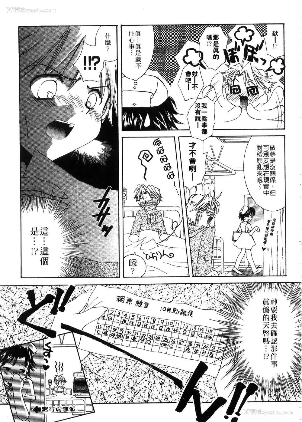 45P - [谷村まりか] プライベートナース | 贴身俏护士 [中国翻訳]