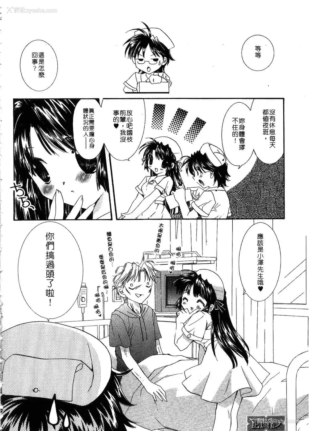 54P - [谷村まりか] プライベートナース | 贴身俏护士 [中国翻訳]