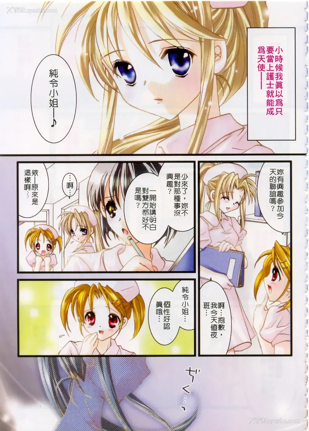 59P - [谷村まりか] プライベートナース | 贴身俏护士 [中国翻訳]