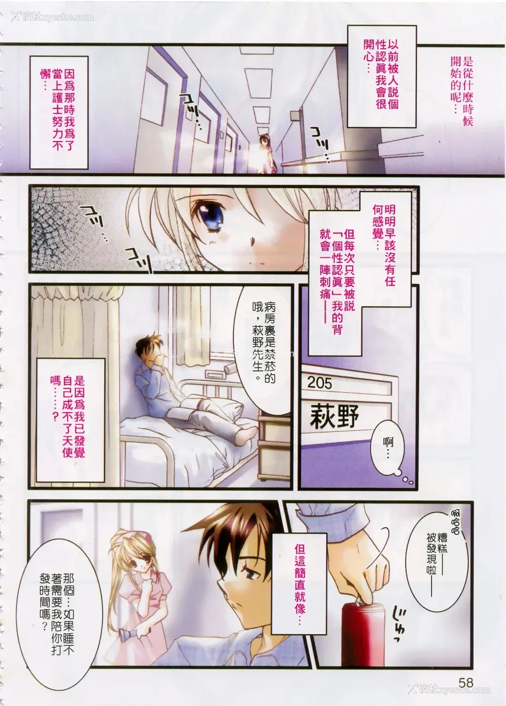 60P - [谷村まりか] プライベートナース | 贴身俏护士 [中国翻訳]