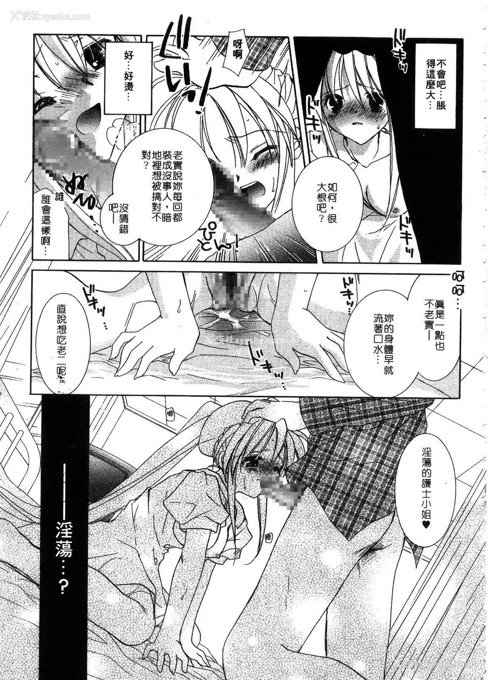65P - [谷村まりか] プライベートナース | 贴身俏护士 [中国翻訳]