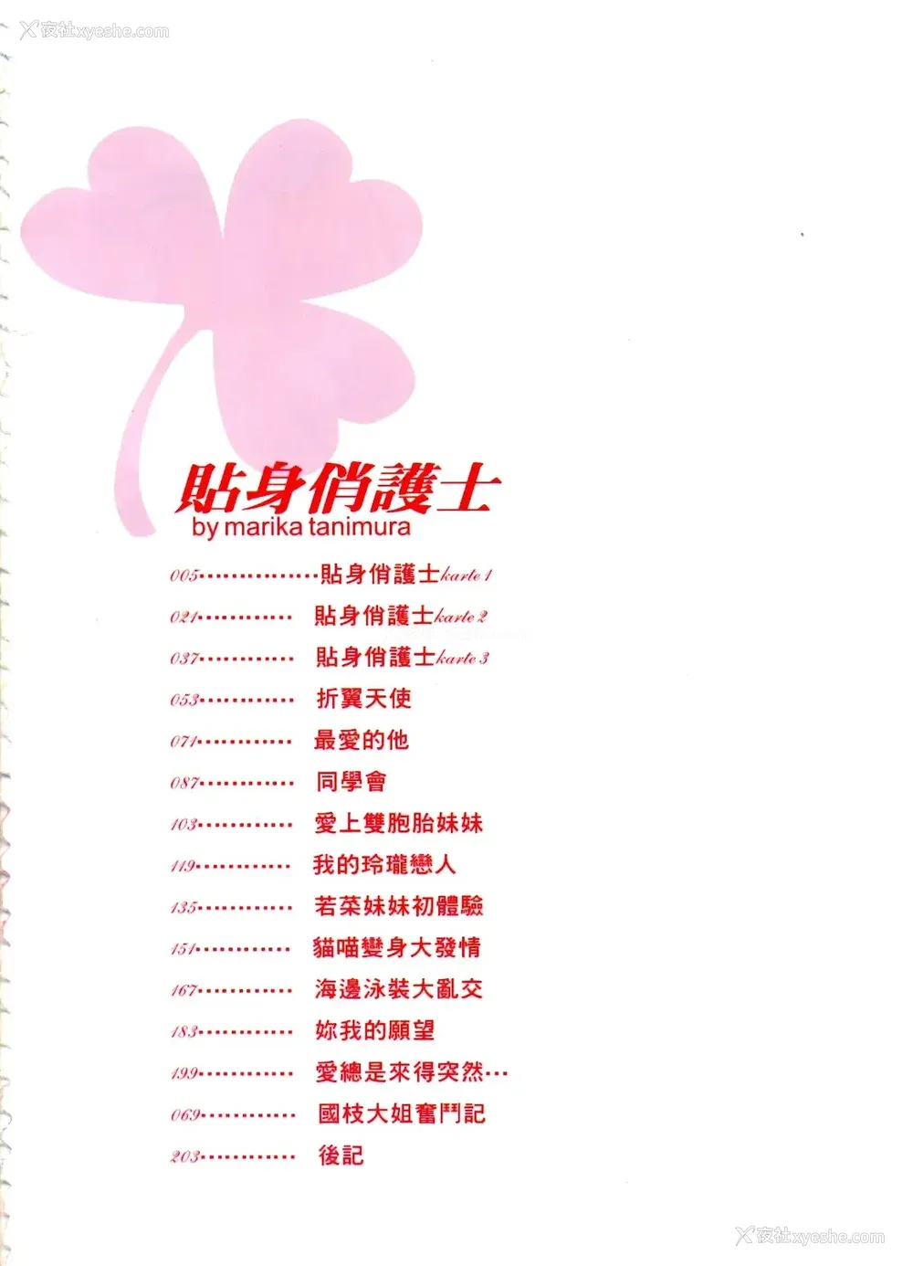 6P - [谷村まりか] プライベートナース | 贴身俏护士 [中国翻訳]