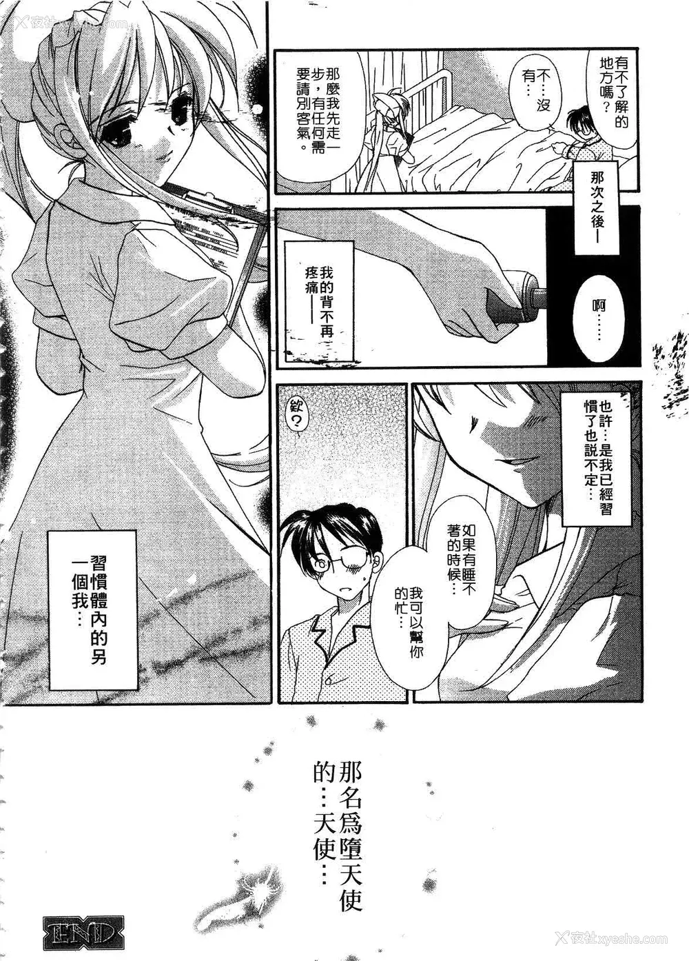 70P - [谷村まりか] プライベートナース | 贴身俏护士 [中国翻訳]