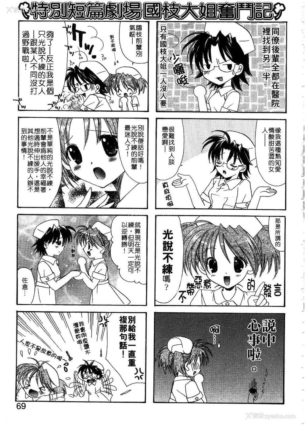 71P - [谷村まりか] プライベートナース | 贴身俏护士 [中国翻訳]