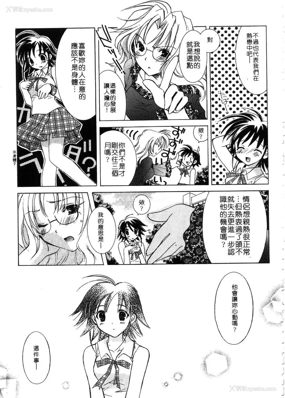 77P - [谷村まりか] プライベートナース | 贴身俏护士 [中国翻訳]