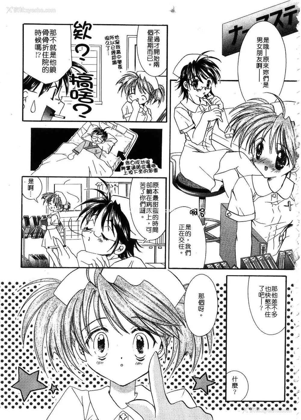 9P - [谷村まりか] プライベートナース | 贴身俏护士 [中国翻訳]