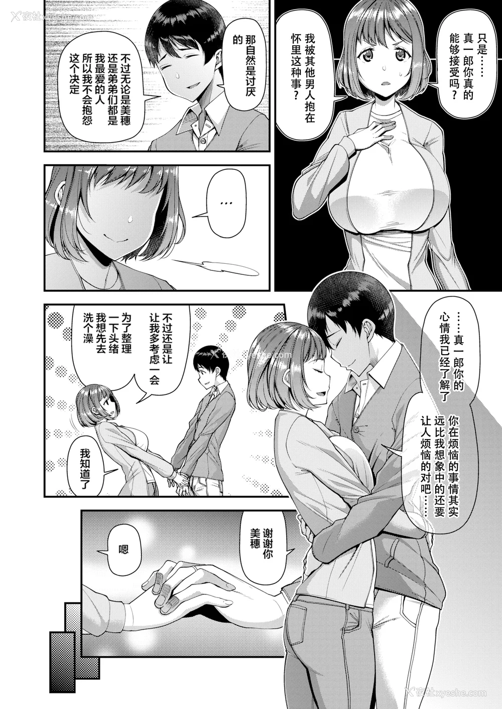 10P - [皐月芋网] ツマフェス～兄嫁ネトラセ公认种つけ～ [中文] [无修正]