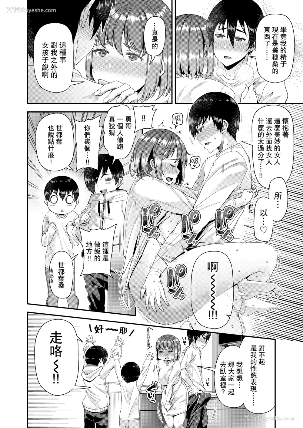 102P - [皐月芋网] ツマフェス～兄嫁ネトラセ公认种つけ～ [中文] [无修正]