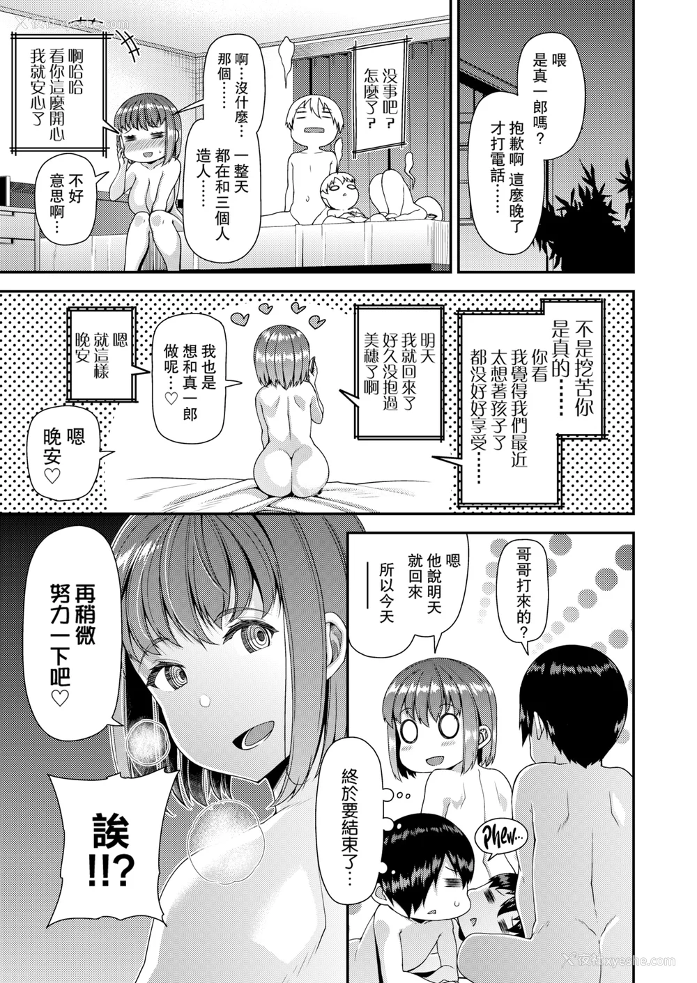 114P - [皐月芋网] ツマフェス～兄嫁ネトラセ公认种つけ～ [中文] [无修正]