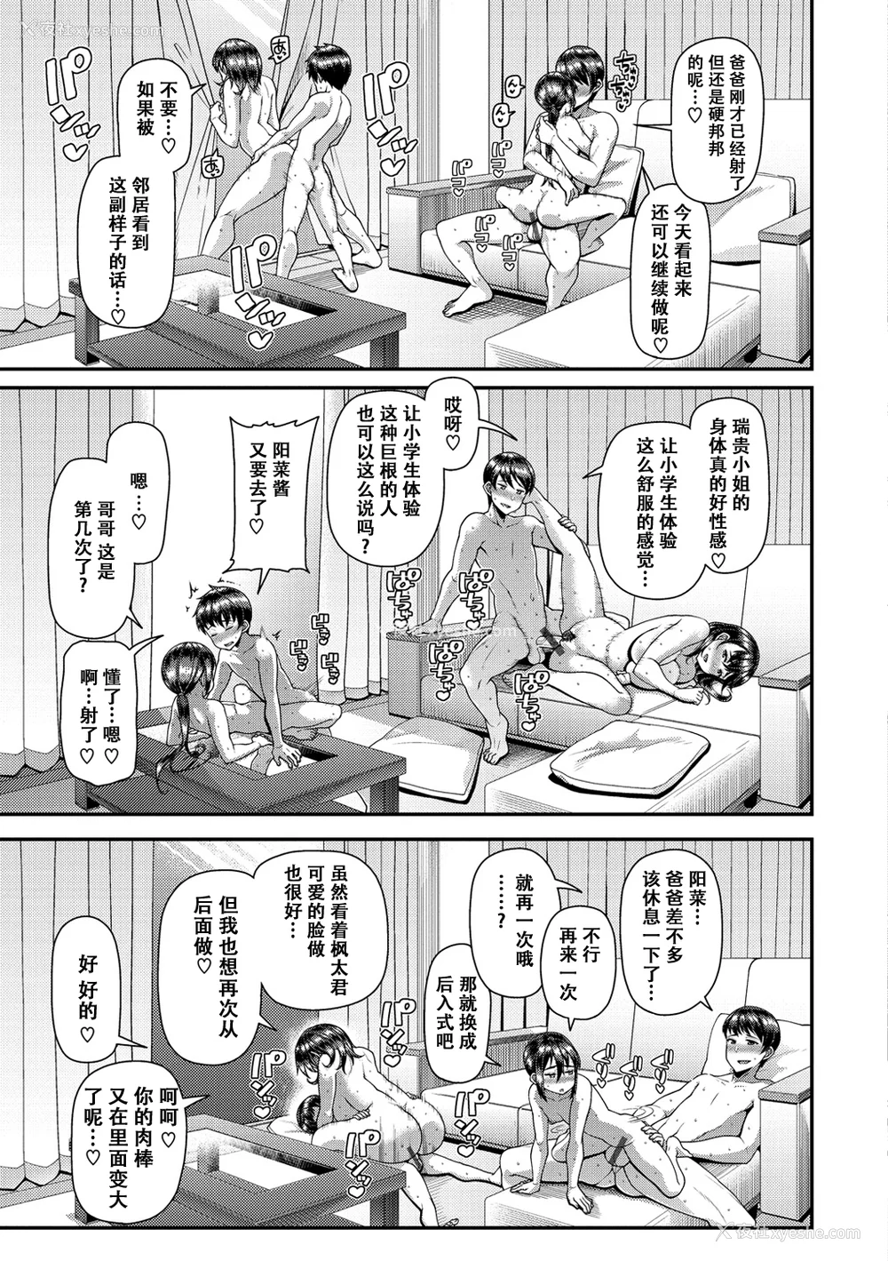 153P - [皐月芋网] ツマフェス～兄嫁ネトラセ公认种つけ～ [中文] [无修正]