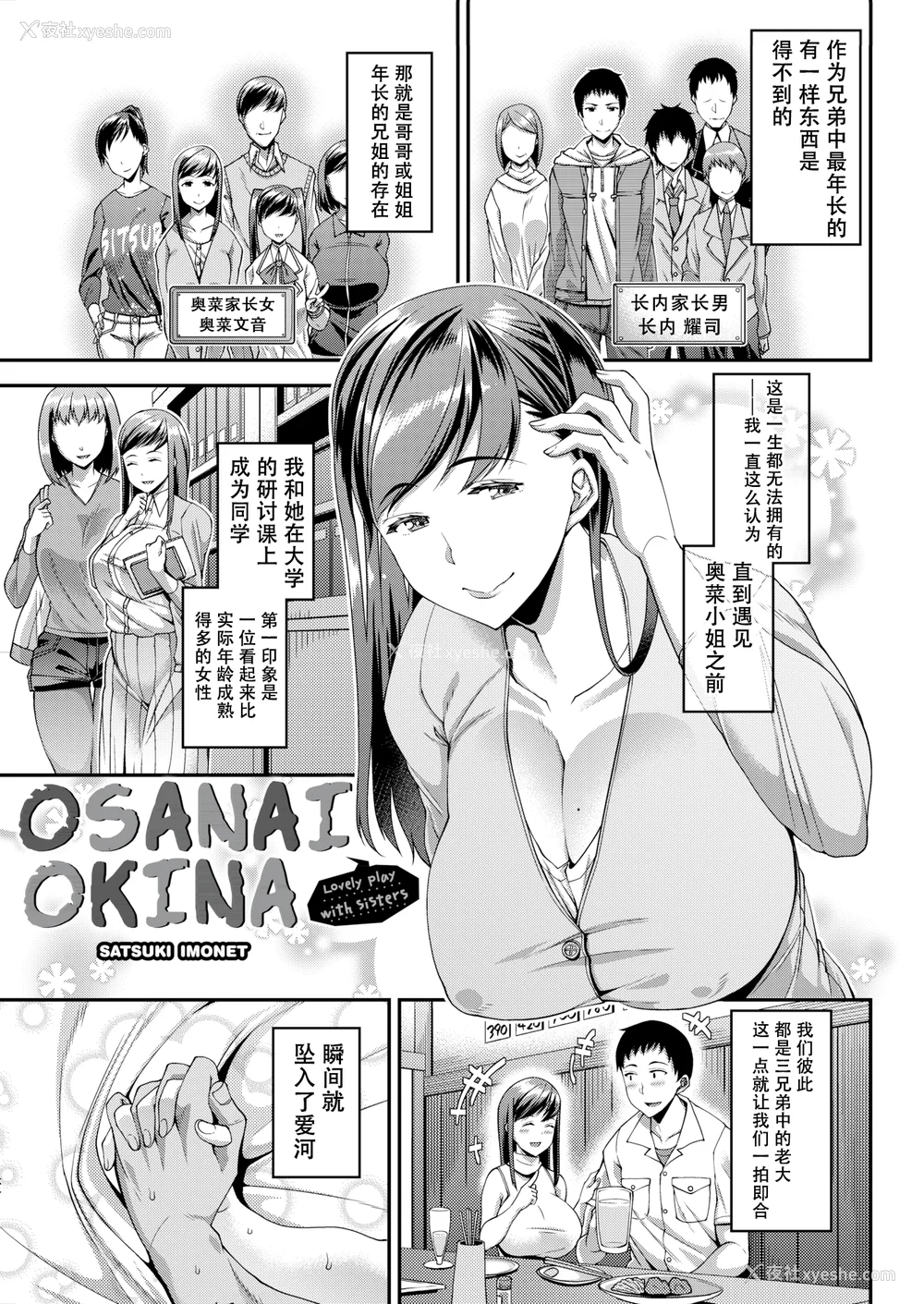 157P - [皐月芋网] ツマフェス～兄嫁ネトラセ公认种つけ～ [中文] [无修正]