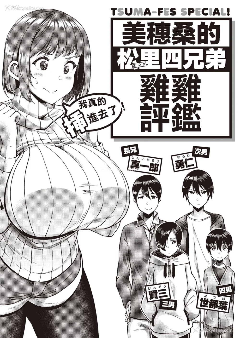 177P - [皐月芋网] ツマフェス～兄嫁ネトラセ公认种つけ～ [中文] [无修正]