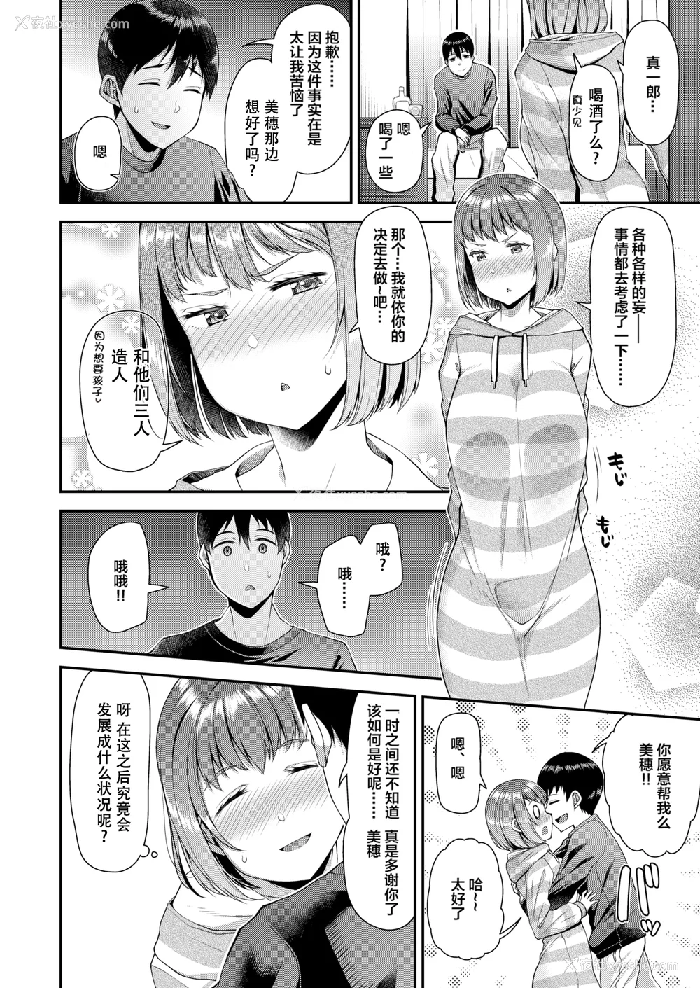 20P - [皐月芋网] ツマフェス～兄嫁ネトラセ公认种つけ～ [中文] [无修正]