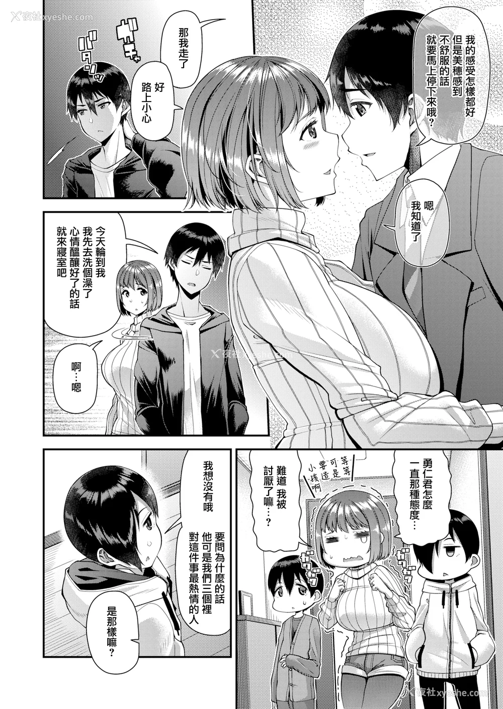 22P - [皐月芋网] ツマフェス～兄嫁ネトラセ公认种つけ～ [中文] [无修正]