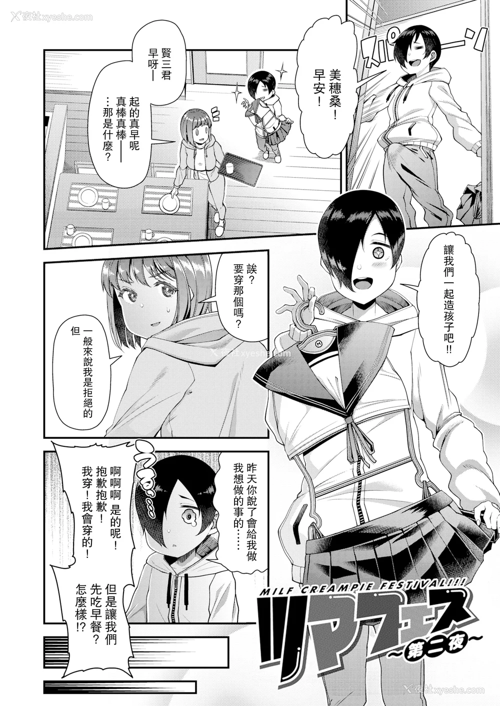 50P - [皐月芋网] ツマフェス～兄嫁ネトラセ公认种つけ～ [中文] [无修正]