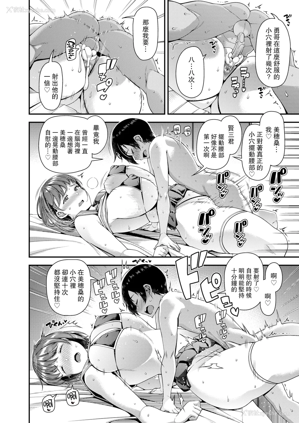 60P - [皐月芋网] ツマフェス～兄嫁ネトラセ公认种つけ～ [中文] [无修正]