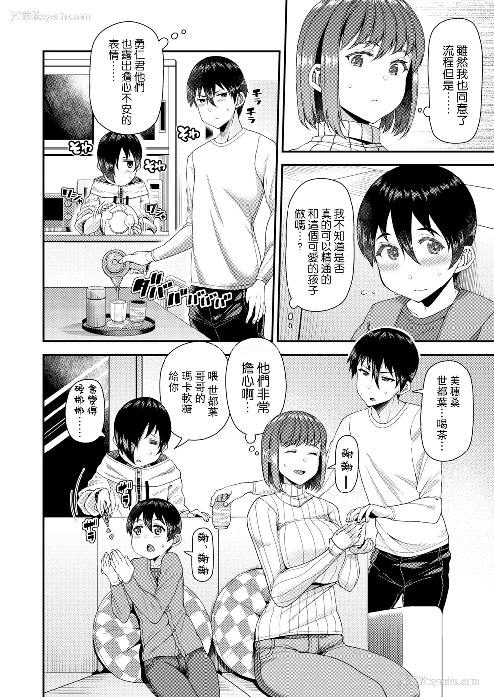 76P - [皐月芋网] ツマフェス～兄嫁ネトラセ公认种つけ～ [中文] [无修正]