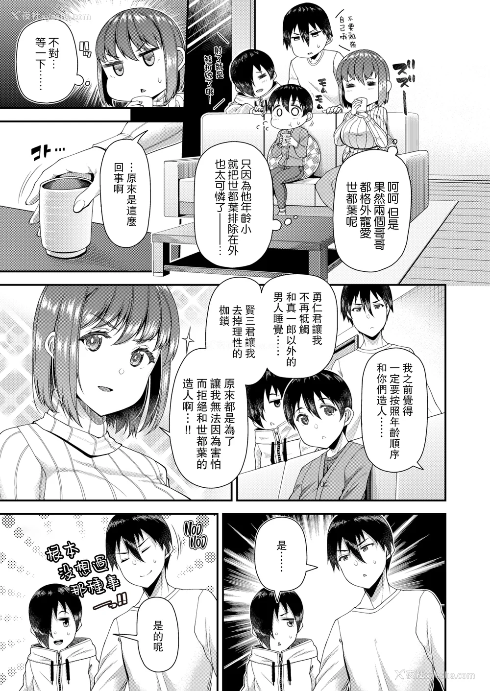 77P - [皐月芋网] ツマフェス～兄嫁ネトラセ公认种つけ～ [中文] [无修正]
