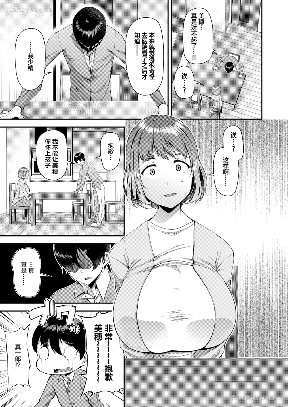 7P - [皐月芋网] ツマフェス～兄嫁ネトラセ公认种つけ～ [中文] [无修正]