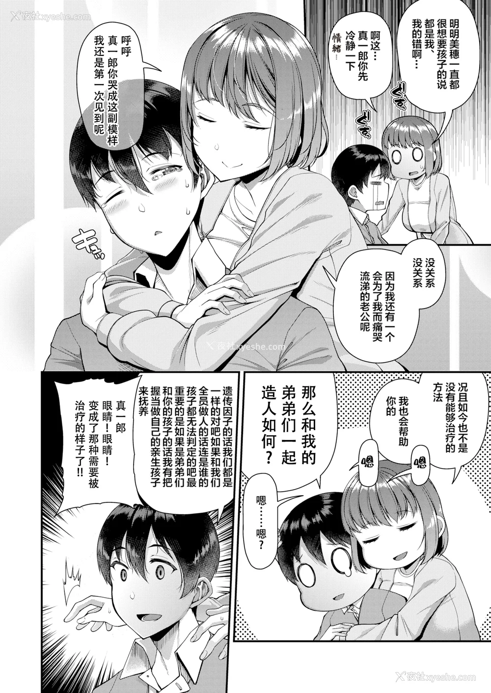 8P - [皐月芋网] ツマフェス～兄嫁ネトラセ公认种つけ～ [中文] [无修正]