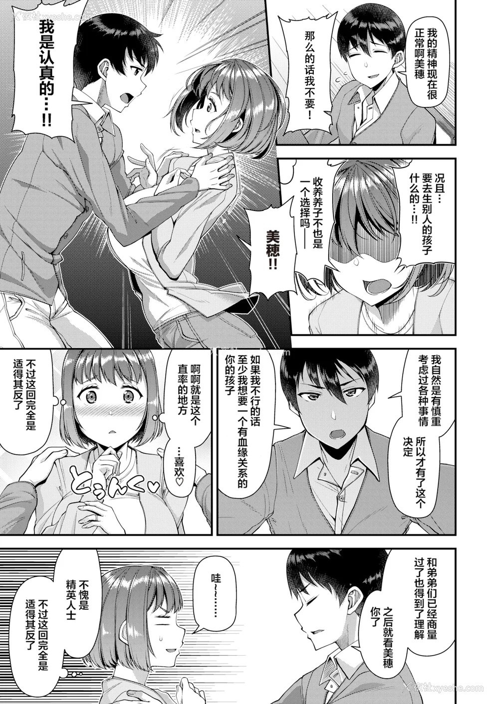 9P - [皐月芋网] ツマフェス～兄嫁ネトラセ公认种つけ～ [中文] [无修正]