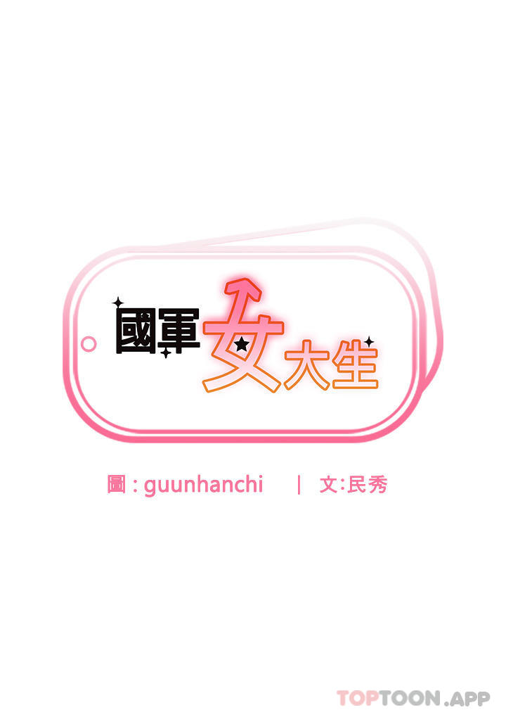 3P - 国军女大生