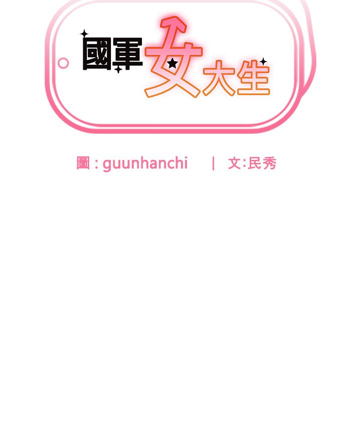 13P - 国军女大生