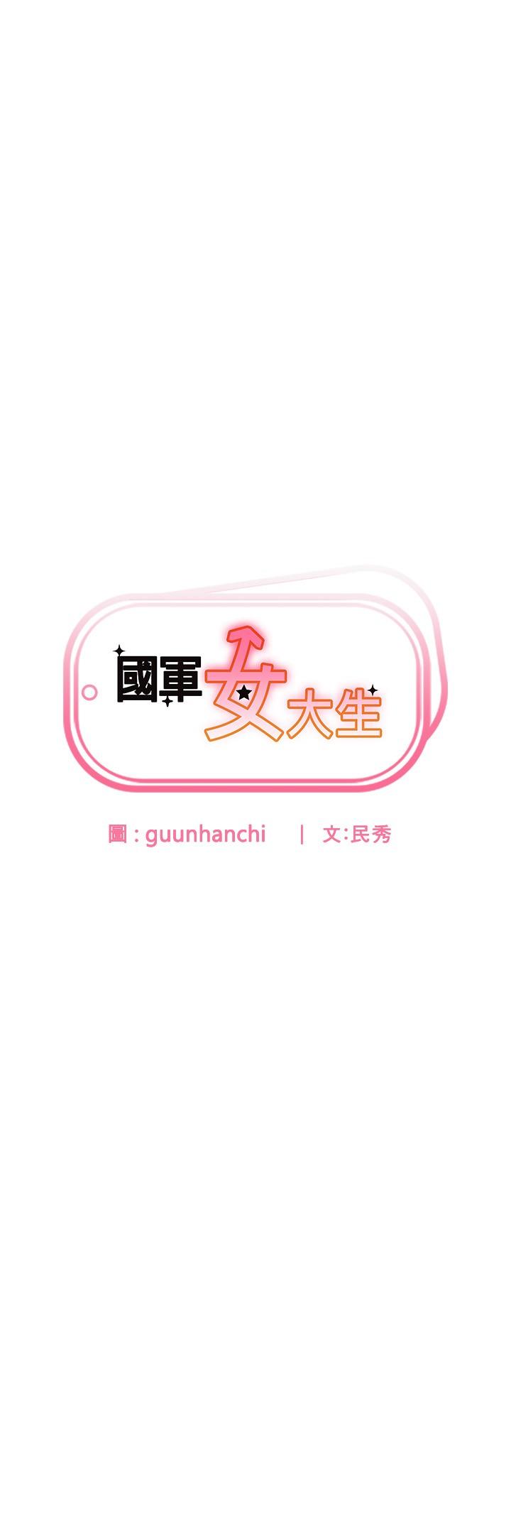 2P - 国军女大生