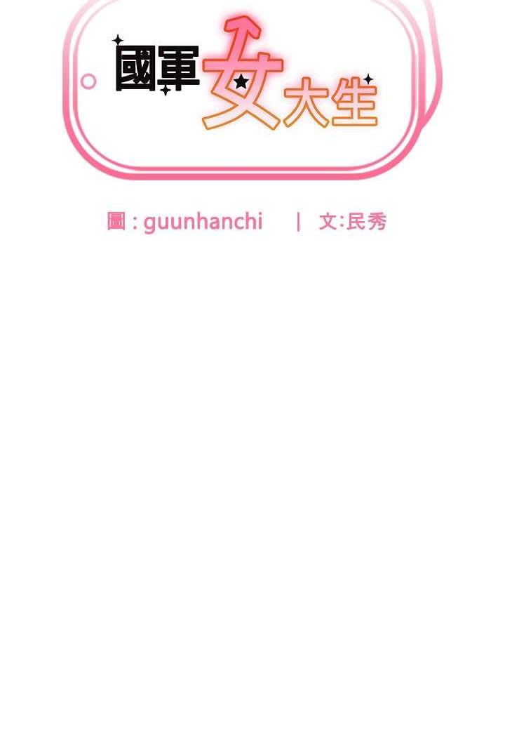 8P - 国军女大生